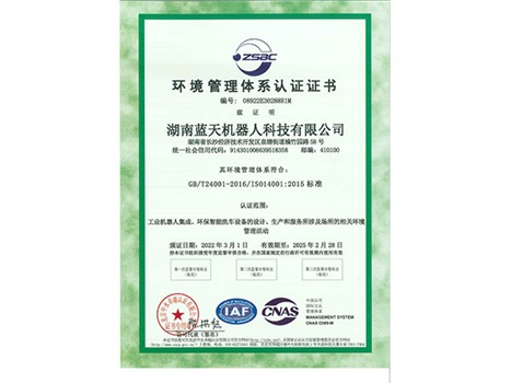 環(huán)境管理體系認證證書